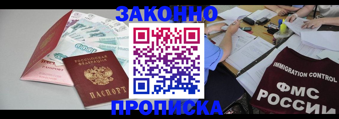 прописка от собственника в Мытищах