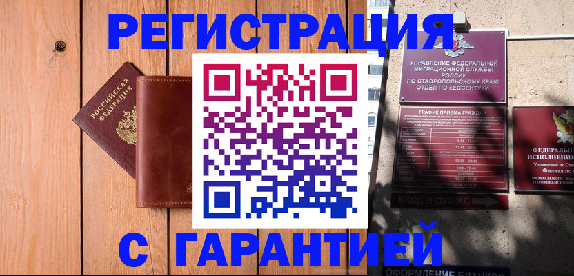 прописка от собственника в Мытищах