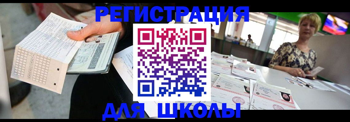 прописка в Мытищах