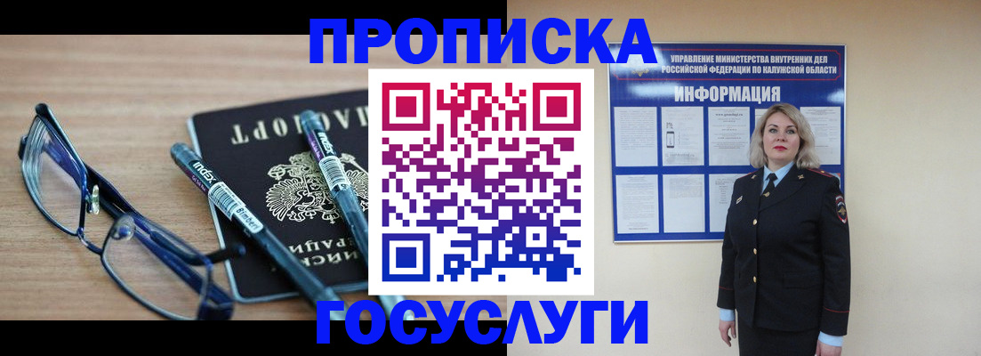 временная регистрация для школы в Мытищах