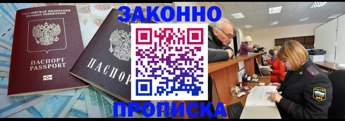 прописка от собственника в Мытищах