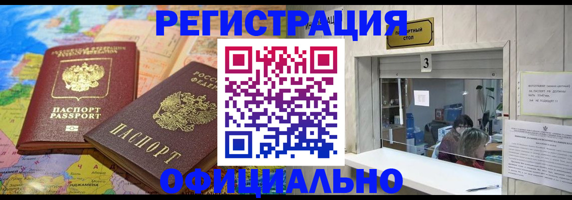 прописка для военкомата в Мытищах