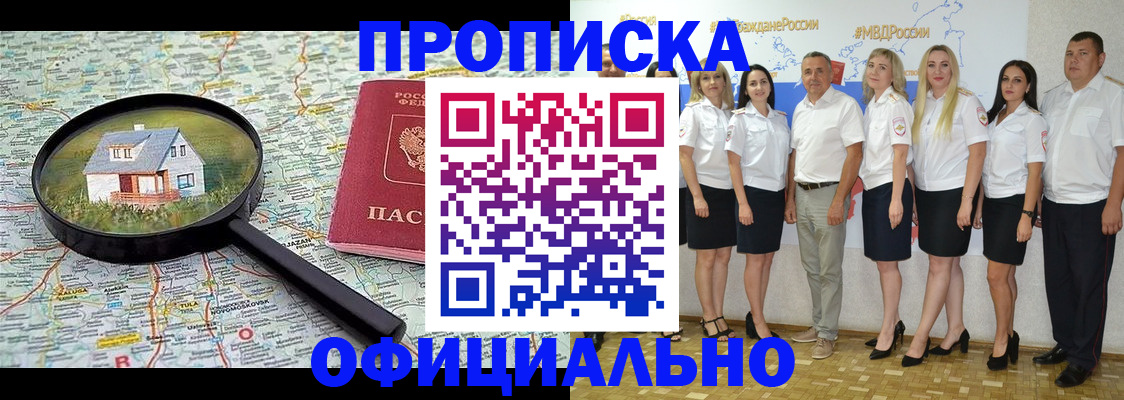 прописка для работы в Мытищах